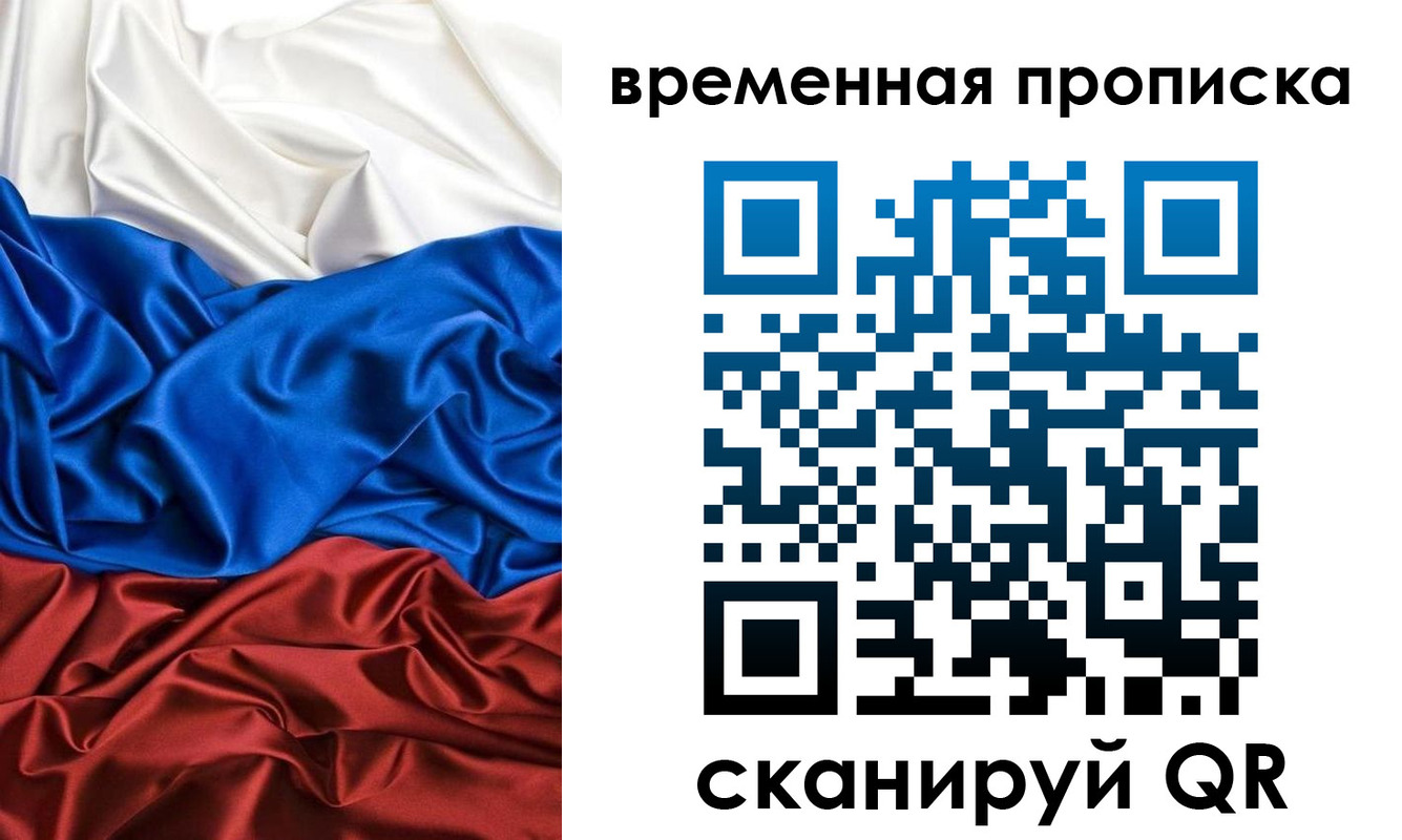 временная регистрация собственник в Плавске
