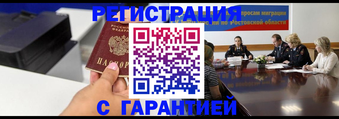 временная регистрация купить в Плавске