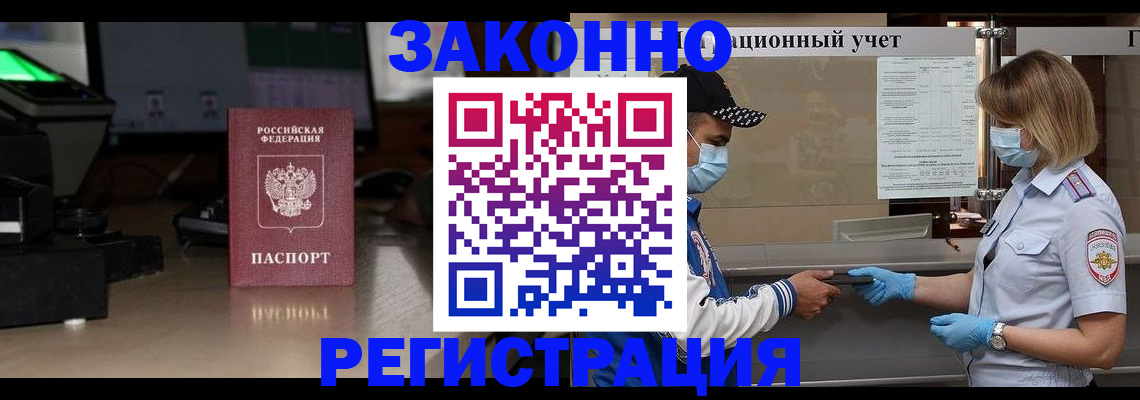 прописка штамп в Плавске