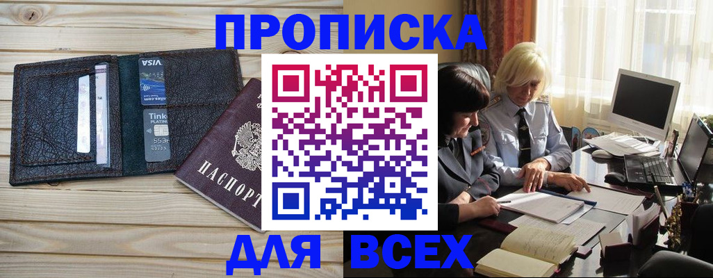 прописка регистрация в Плавске