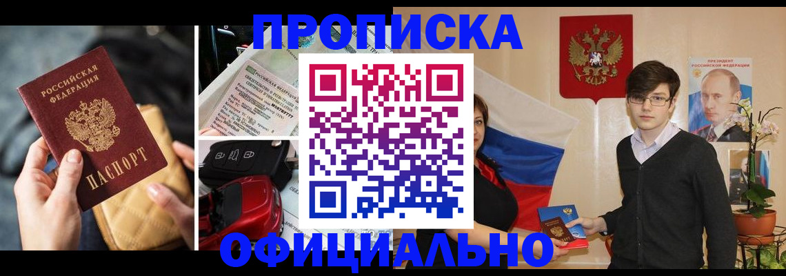 прописка штамп в Плавске